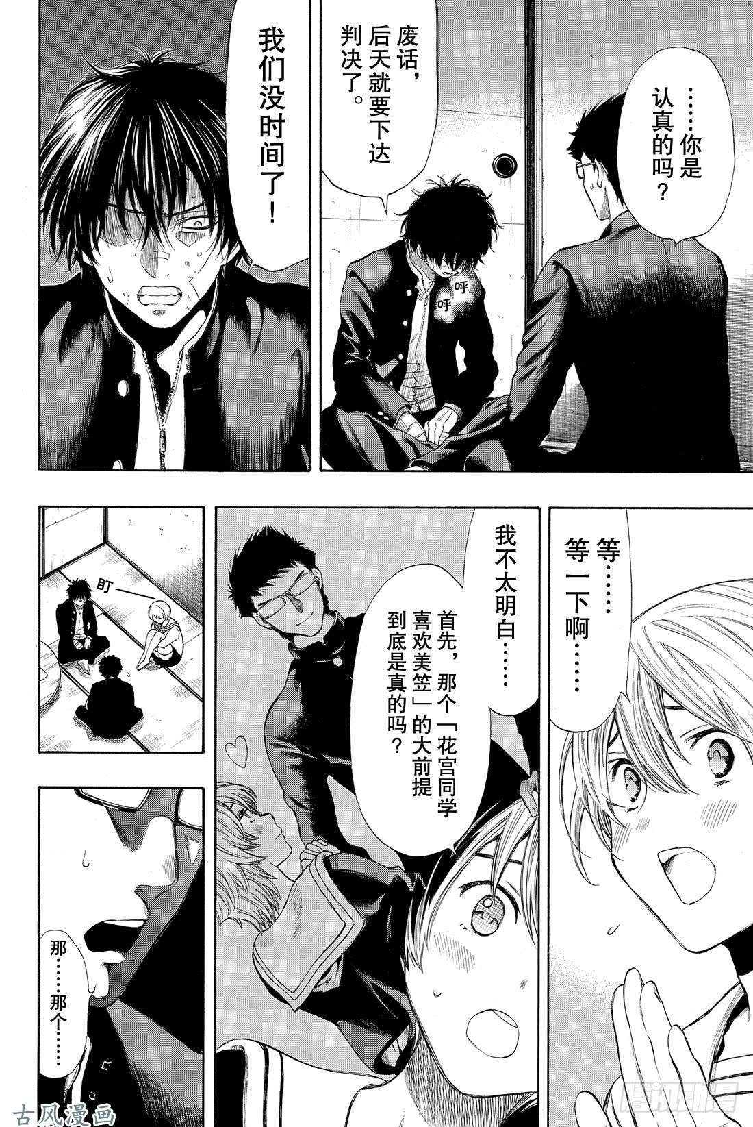 朋友游戏第31话 这表情……没救了啊