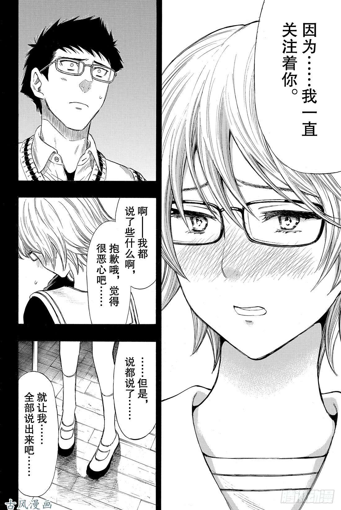 朋友游戏第31话 这表情……没救了啊