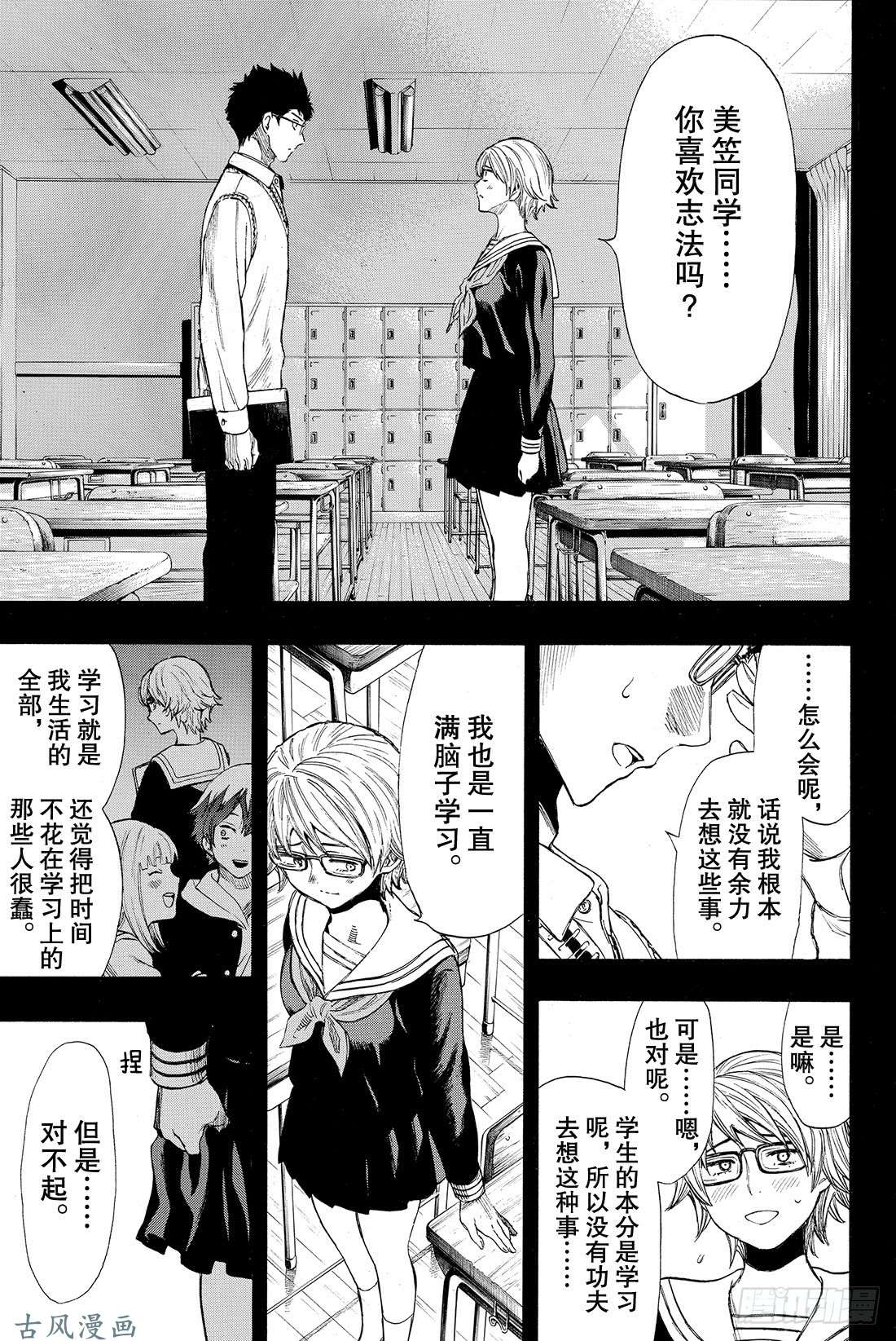 朋友游戏第31话 这表情……没救了啊