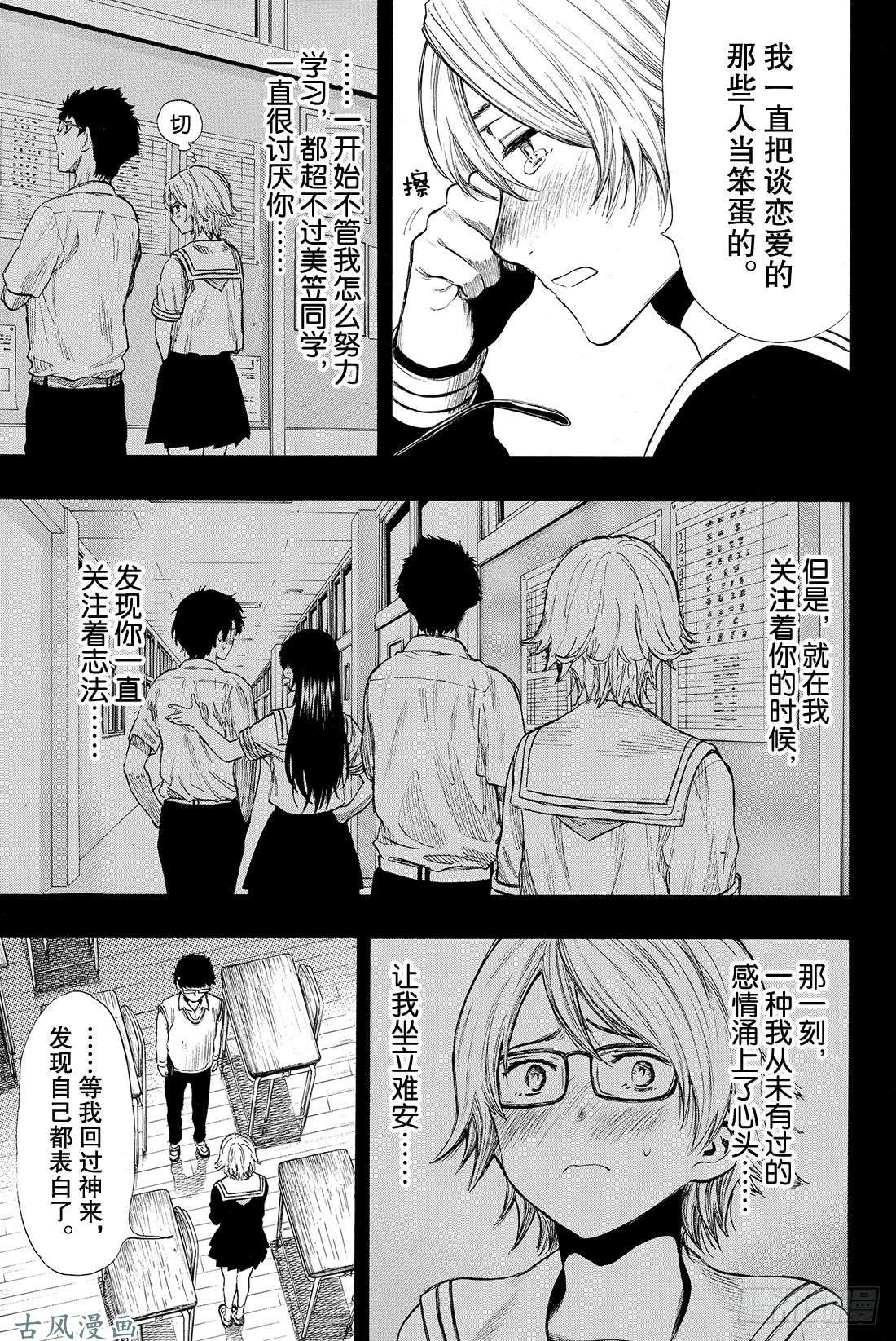 朋友游戏第31话 这表情……没救了啊