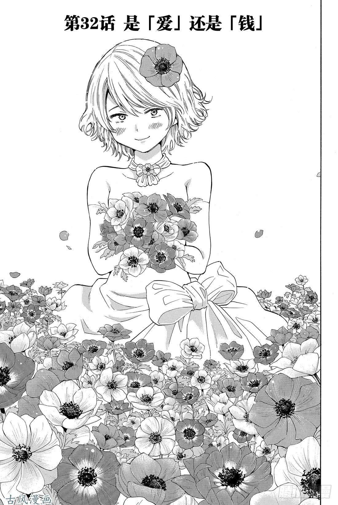 朋友游戏第32话 是「爱」还是「钱」