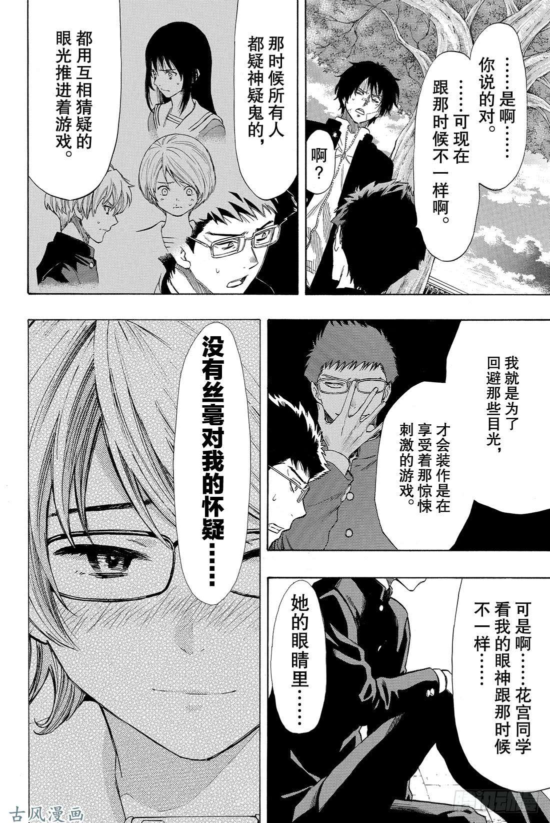 朋友游戏第32话 是「爱」还是「钱」