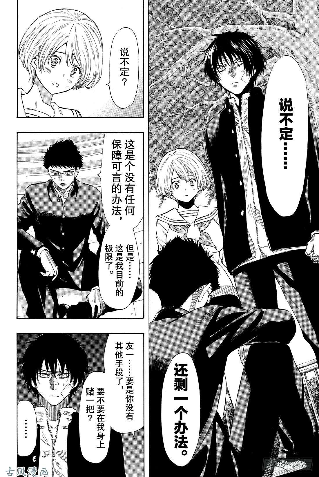 朋友游戏第32话 是「爱」还是「钱」