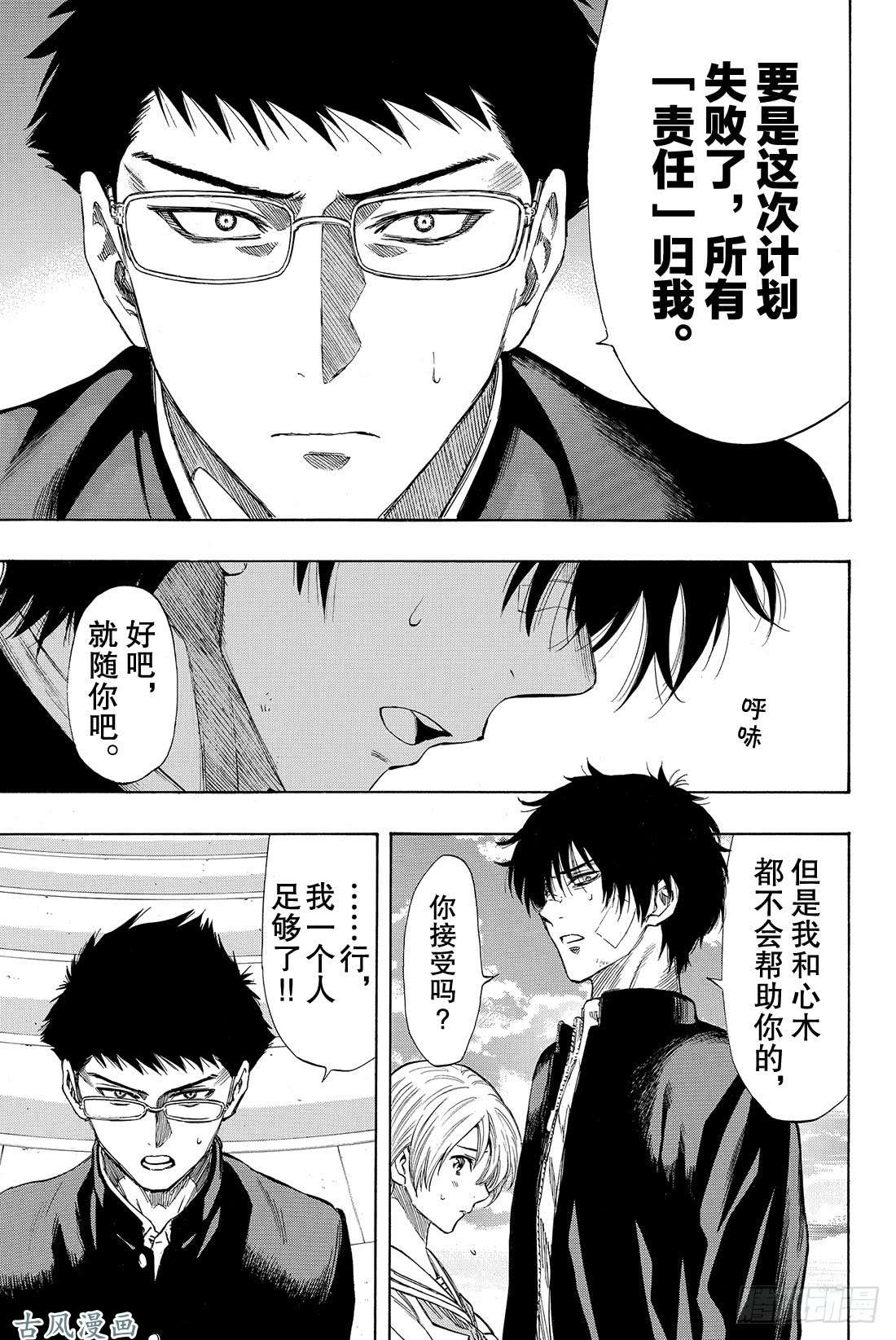 朋友游戏第32话 是「爱」还是「钱」