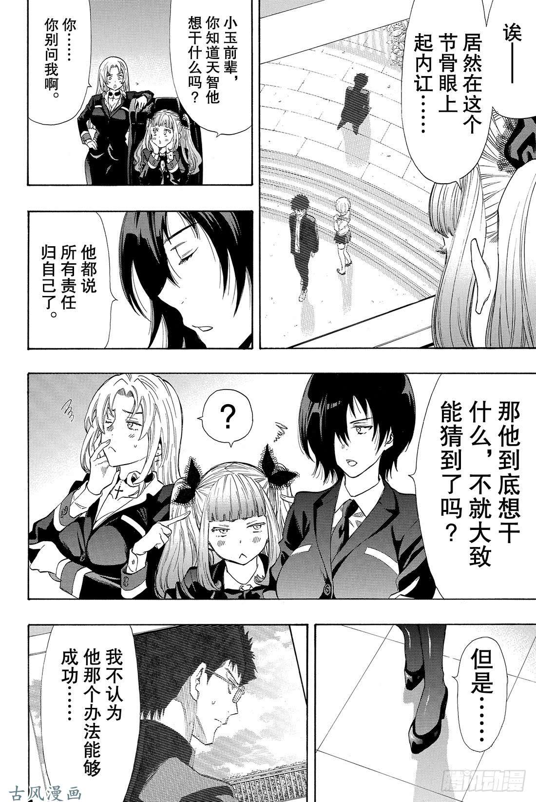 朋友游戏第32话 是「爱」还是「钱」