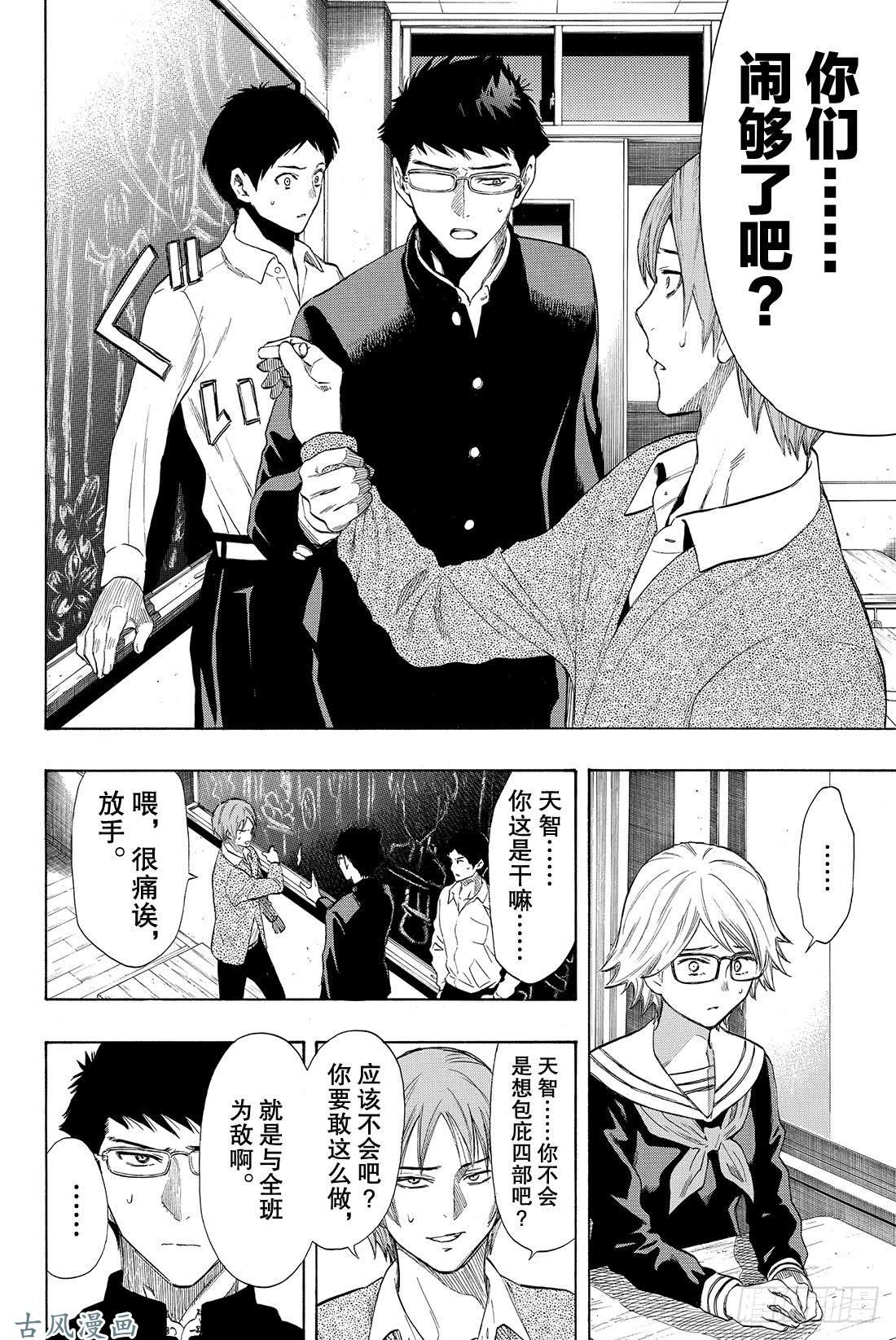 朋友游戏第32话 是「爱」还是「钱」