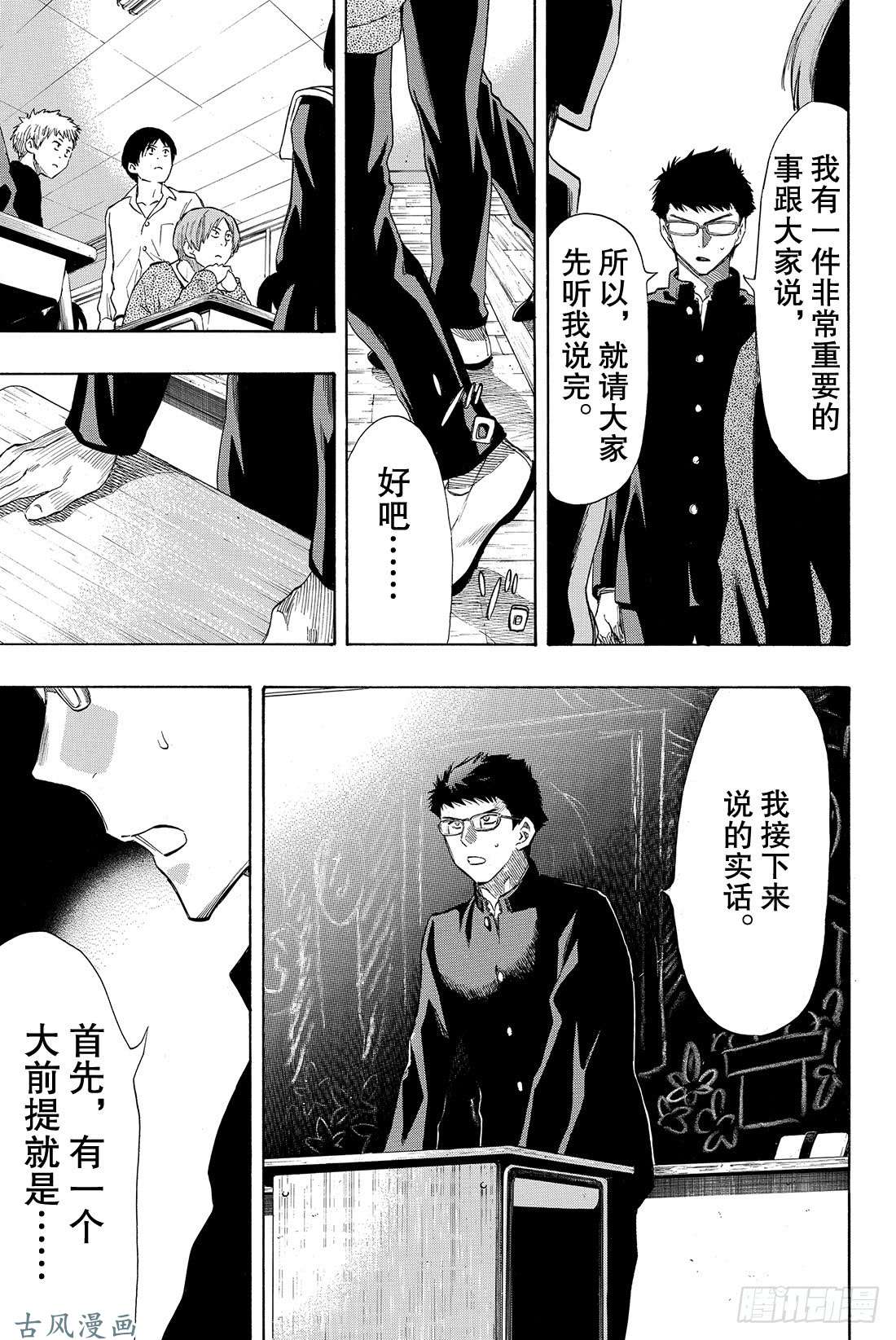 朋友游戏第32话 是「爱」还是「钱」