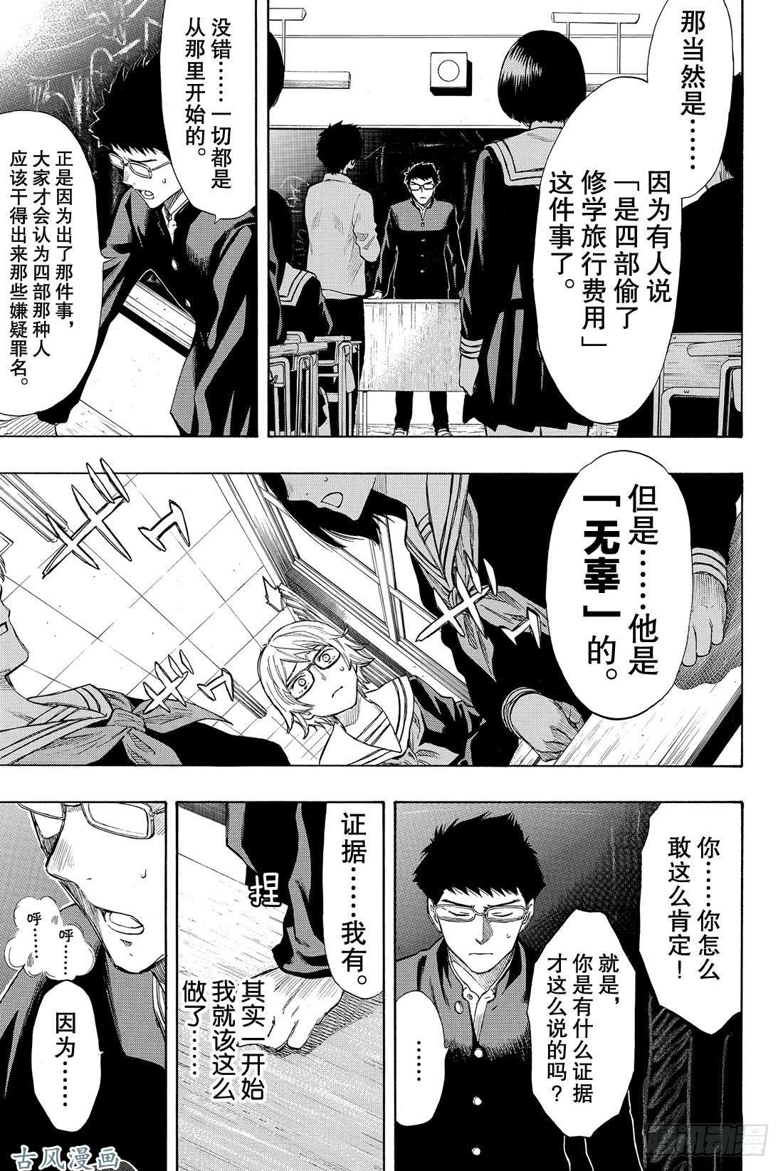 朋友游戏第32话 是「爱」还是「钱」