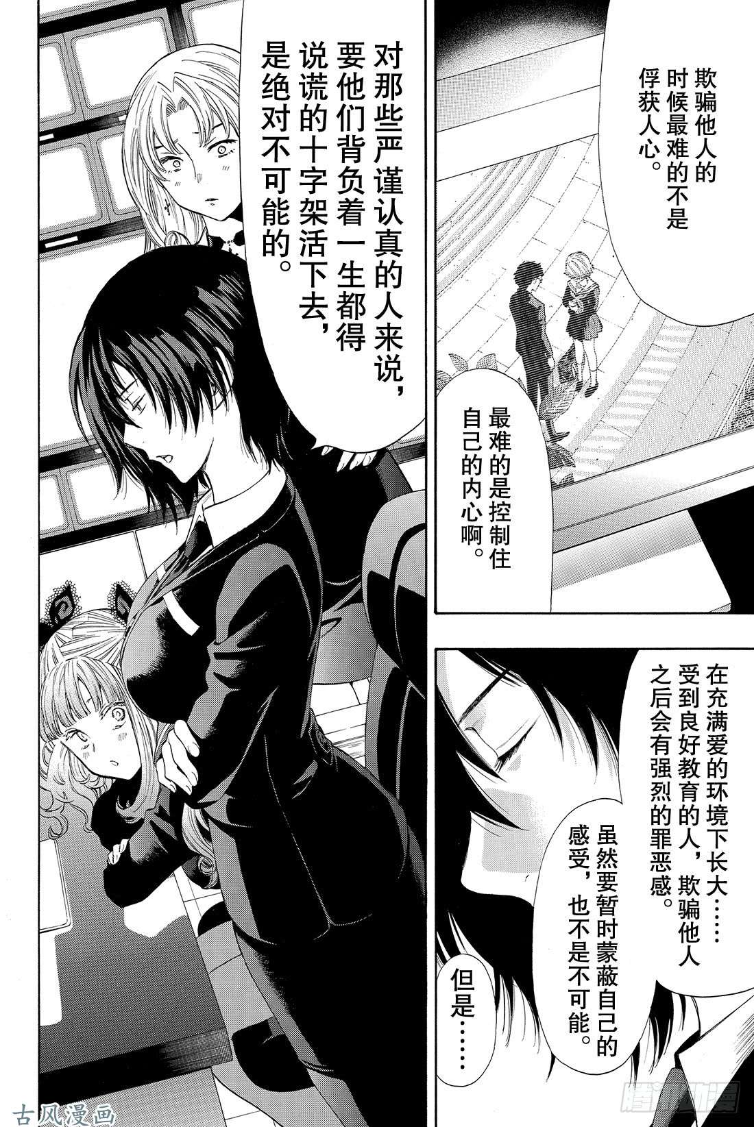 朋友游戏第32话 是「爱」还是「钱」