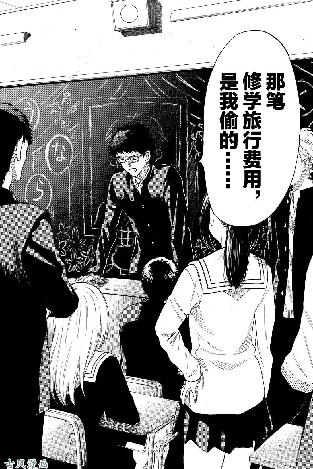 朋友游戏第32话 是「爱」还是「钱」