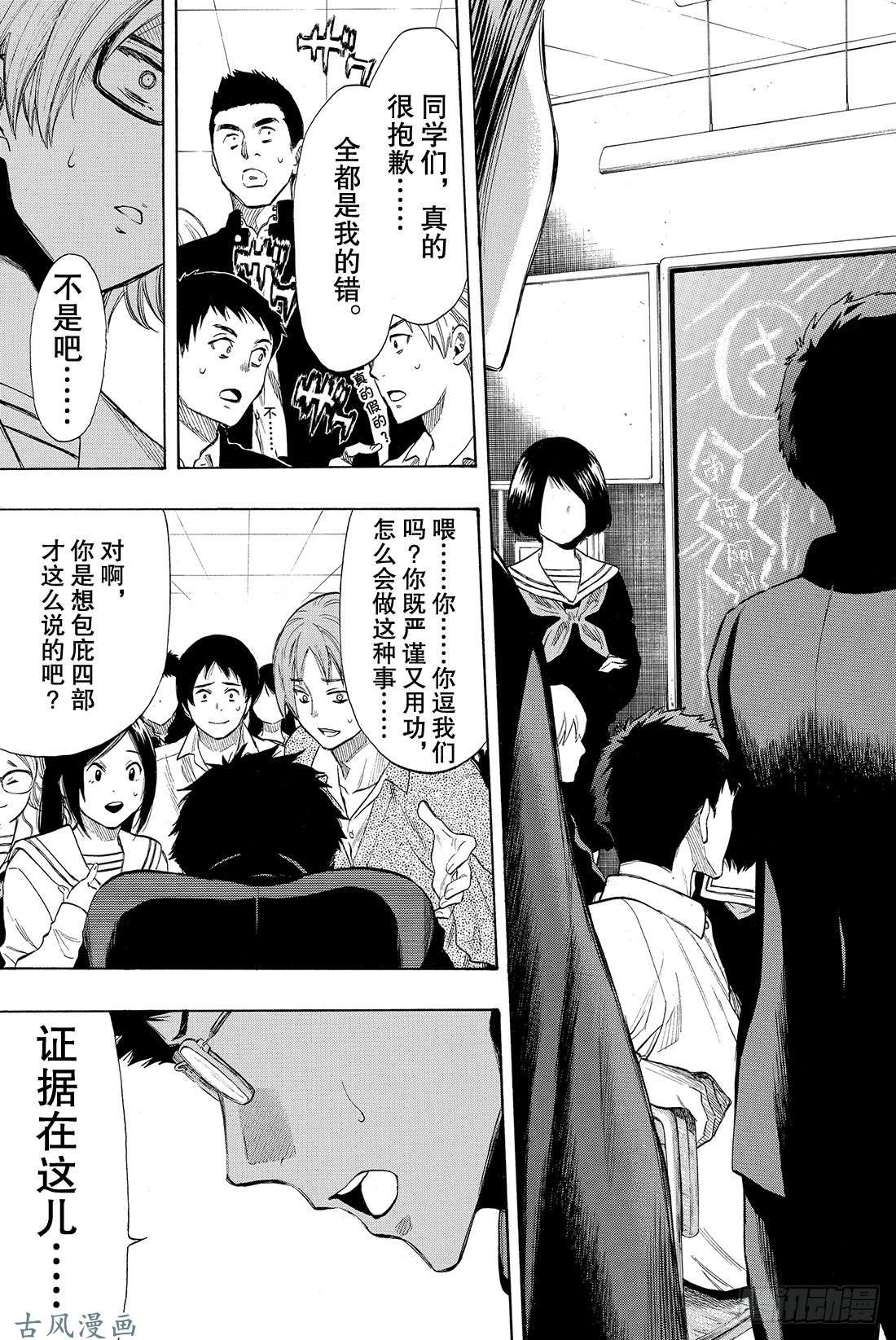 朋友游戏第32话 是「爱」还是「钱」