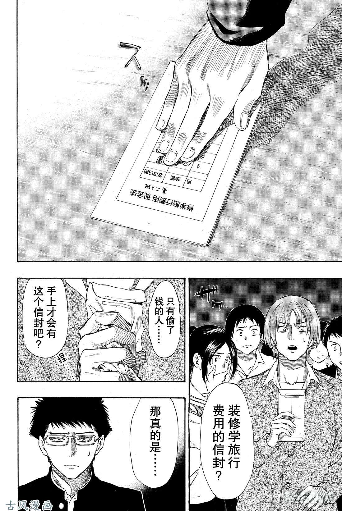 朋友游戏第32话 是「爱」还是「钱」