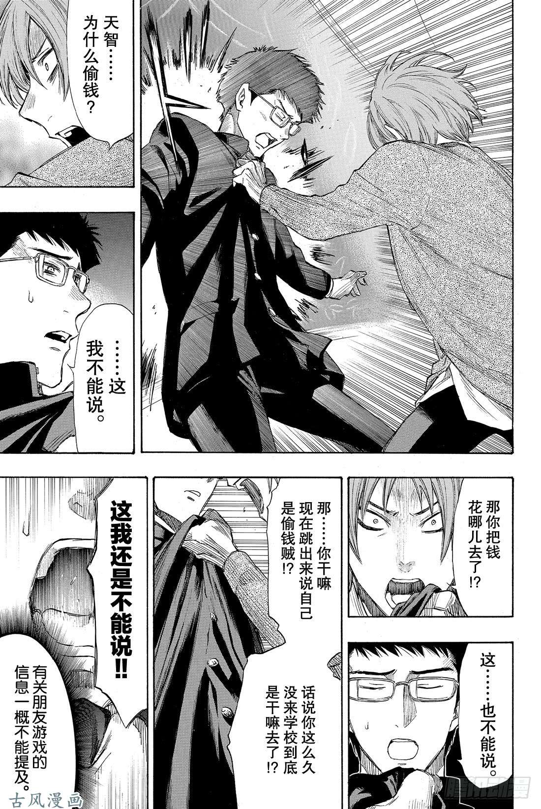 朋友游戏第32话 是「爱」还是「钱」