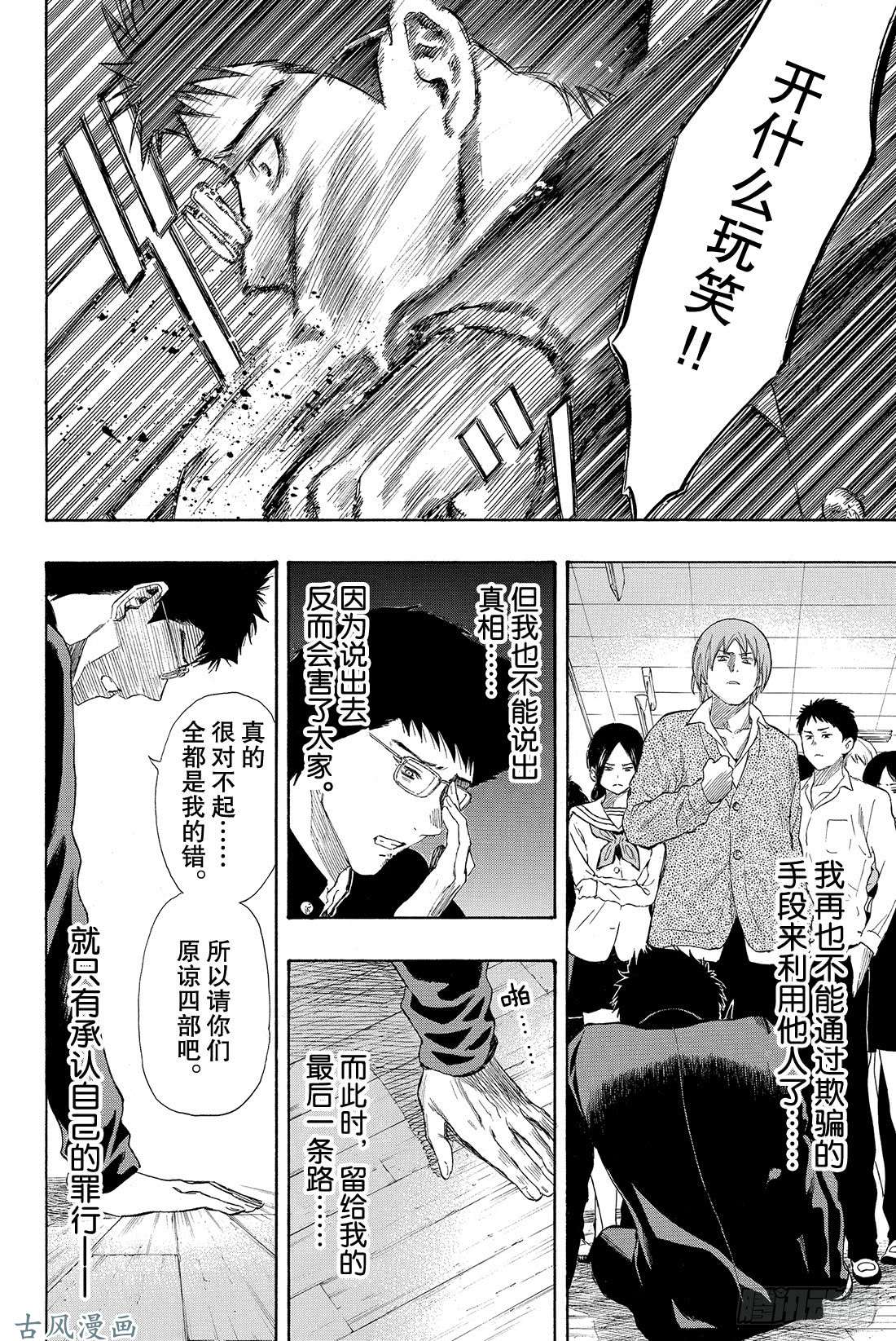 朋友游戏第32话 是「爱」还是「钱」