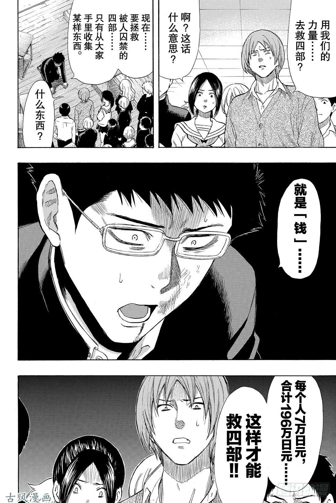 朋友游戏第32话 是「爱」还是「钱」