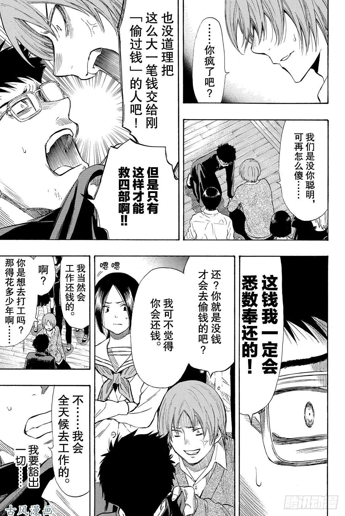 朋友游戏第32话 是「爱」还是「钱」