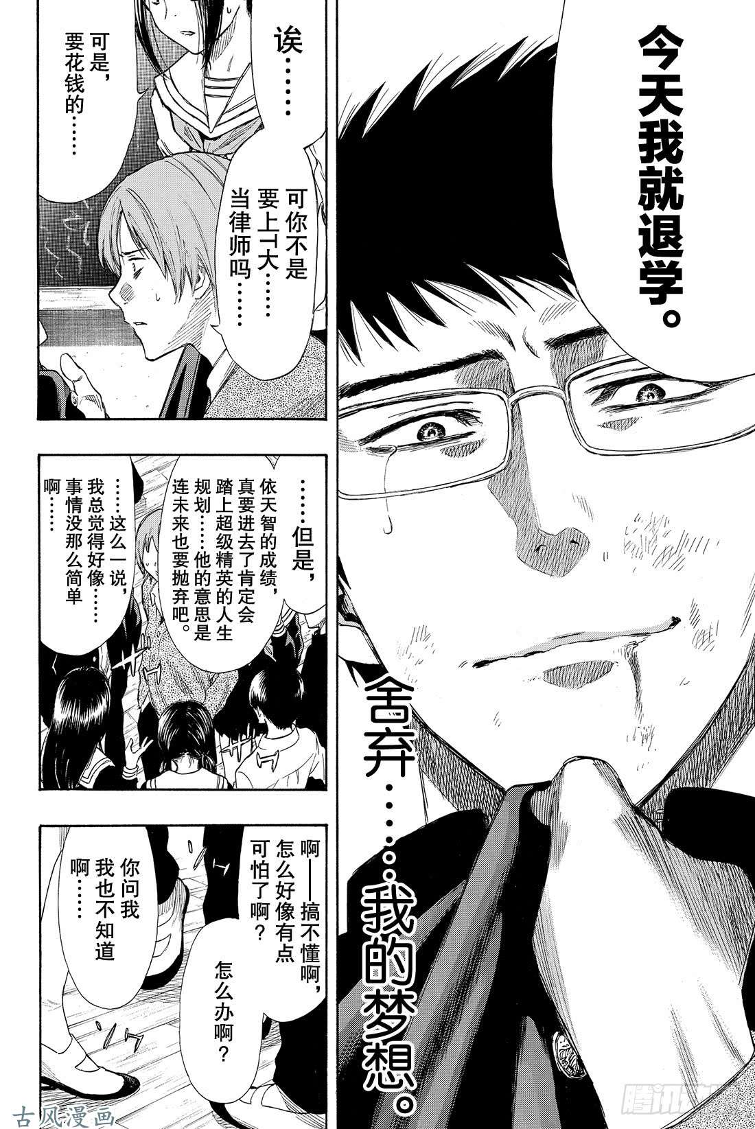 朋友游戏第32话 是「爱」还是「钱」