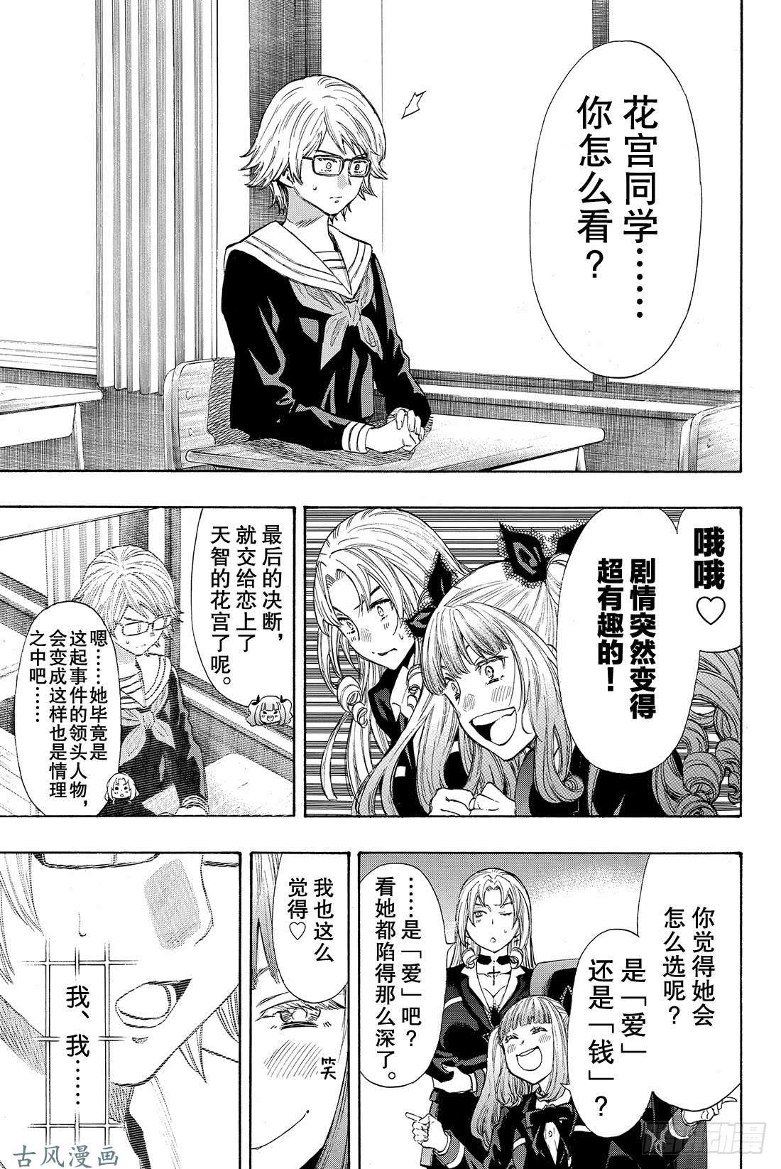 朋友游戏第32话 是「爱」还是「钱」