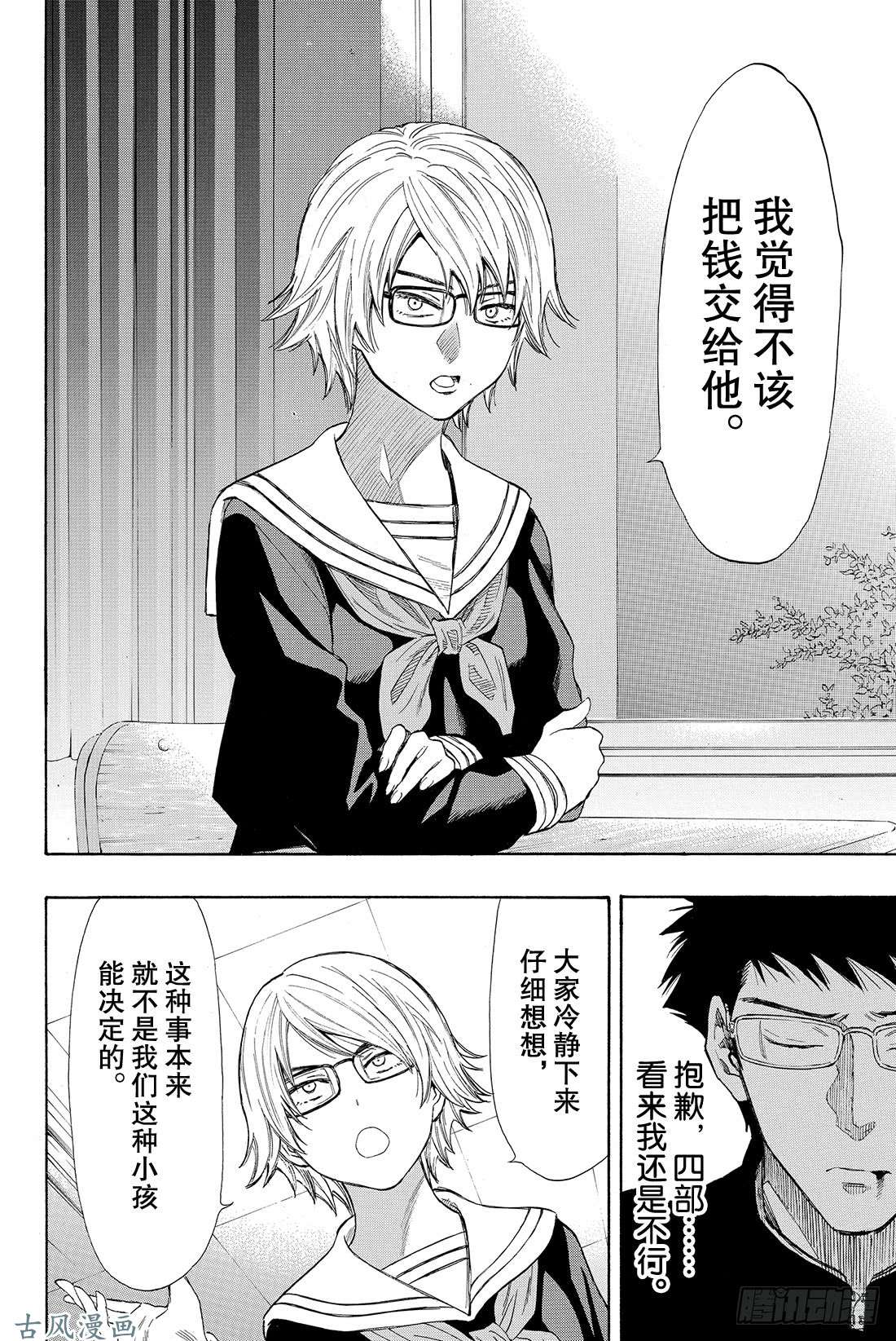 朋友游戏第32话 是「爱」还是「钱」