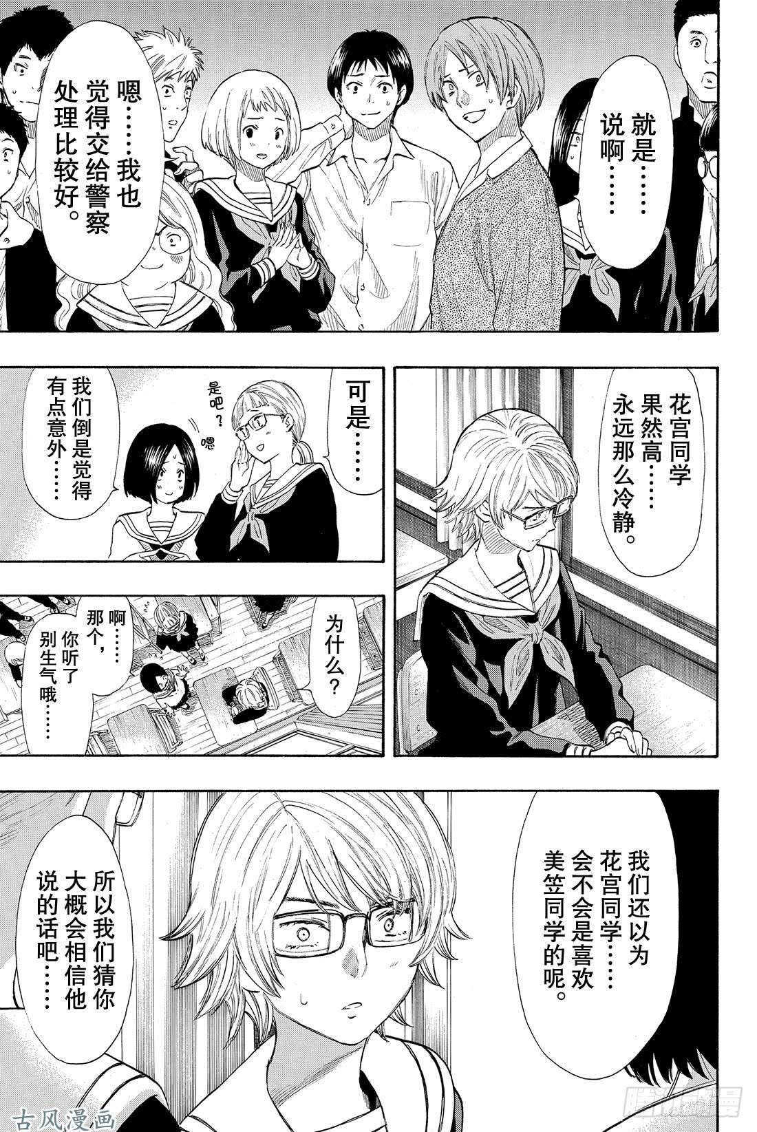 朋友游戏第32话 是「爱」还是「钱」