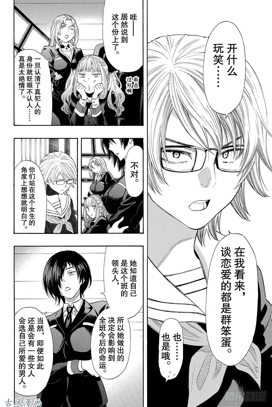 朋友游戏第32话 是「爱」还是「钱」