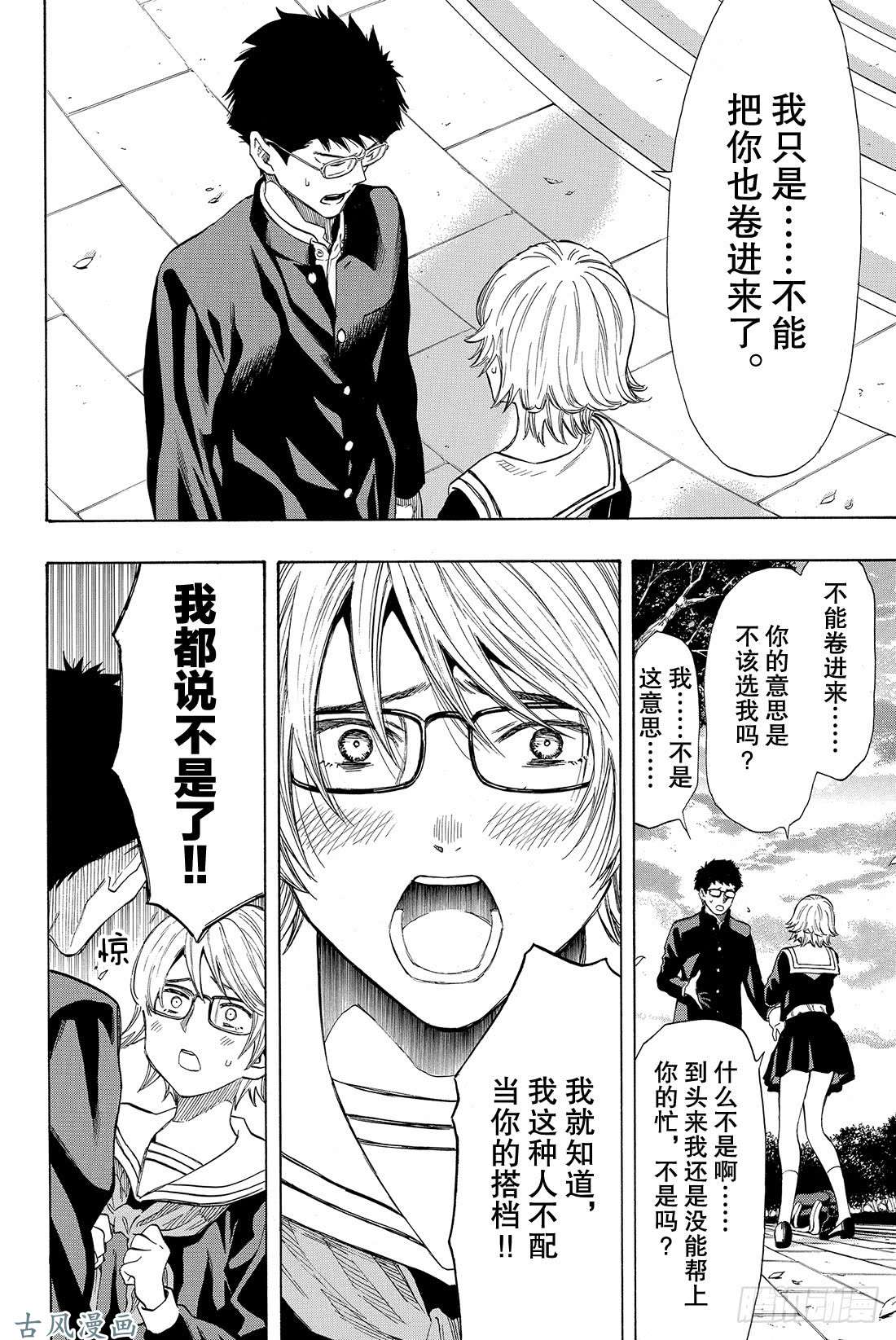 朋友游戏第32话 是「爱」还是「钱」