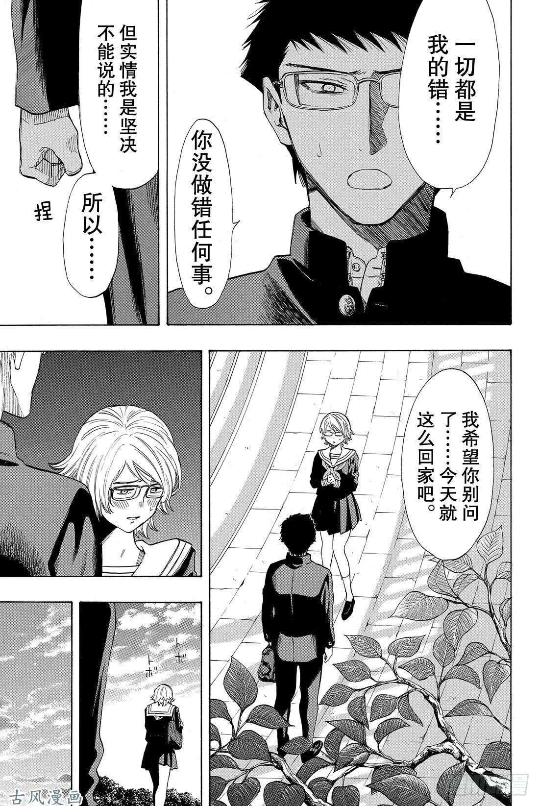 朋友游戏第32话 是「爱」还是「钱」