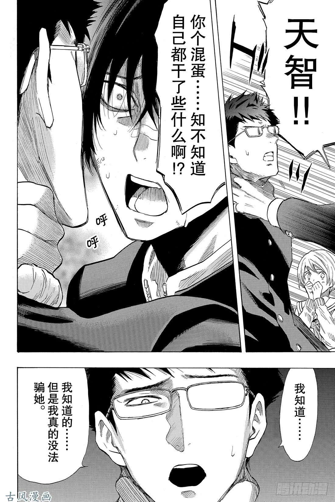 朋友游戏第32话 是「爱」还是「钱」