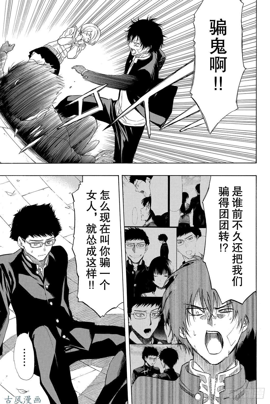 朋友游戏第32话 是「爱」还是「钱」