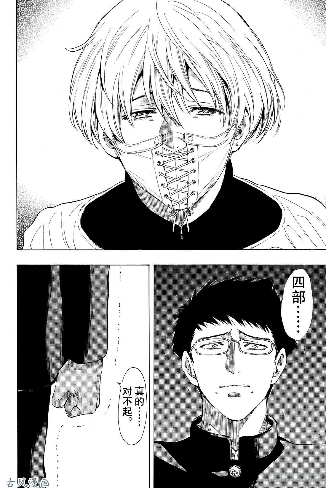 朋友游戏第33话 这下死了……四部的人生