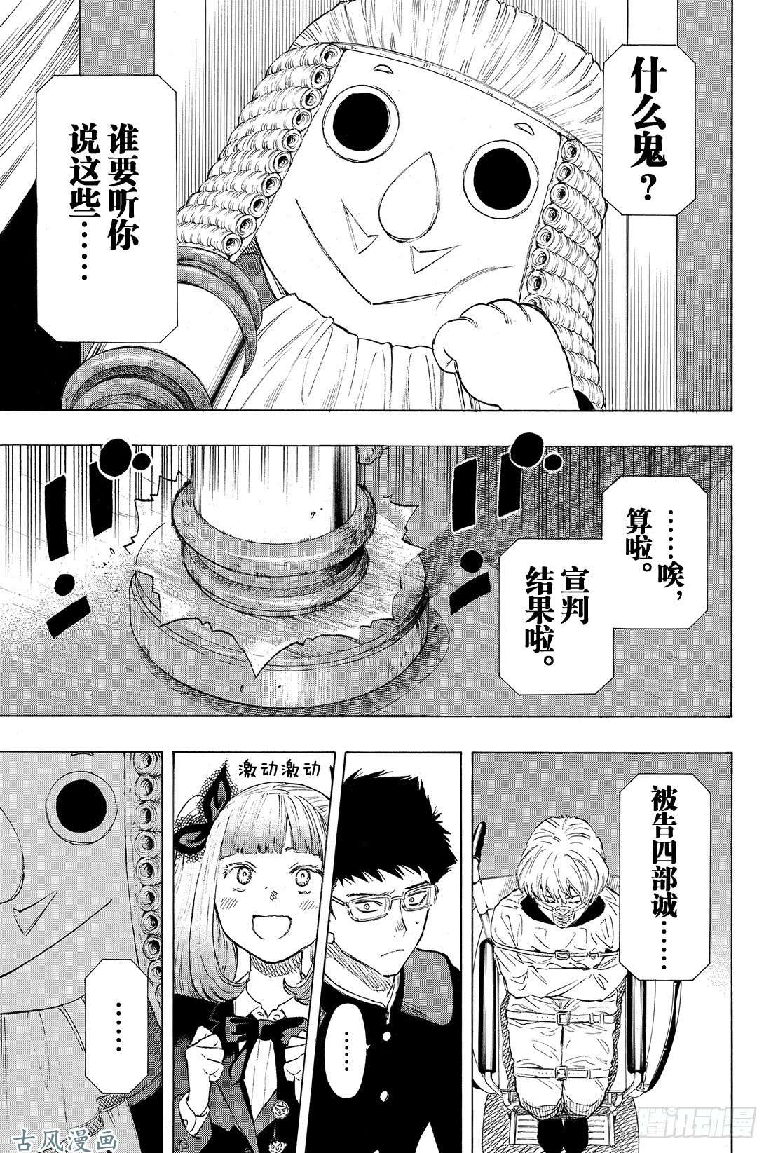 朋友游戏第33话 这下死了……四部的人生