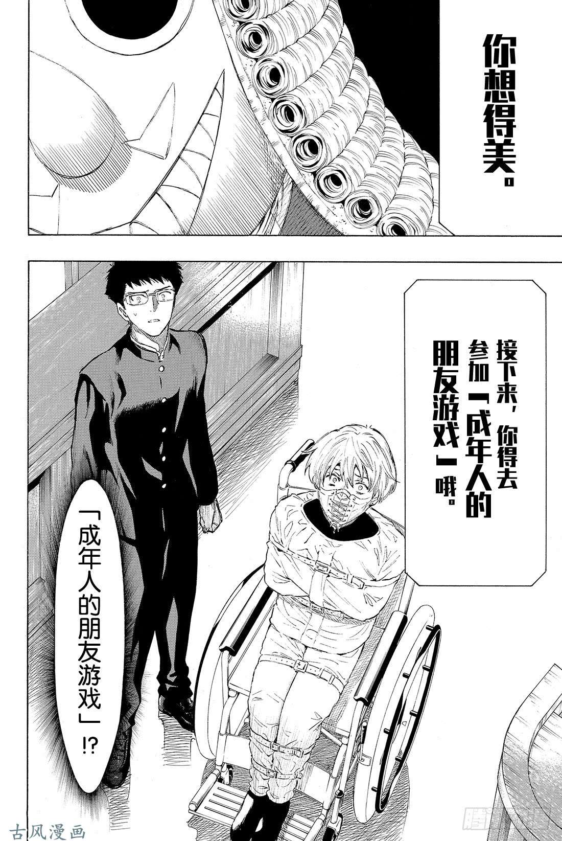 朋友游戏第33话 这下死了……四部的人生