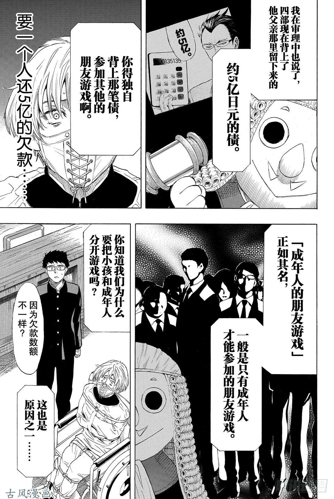 朋友游戏第33话 这下死了……四部的人生