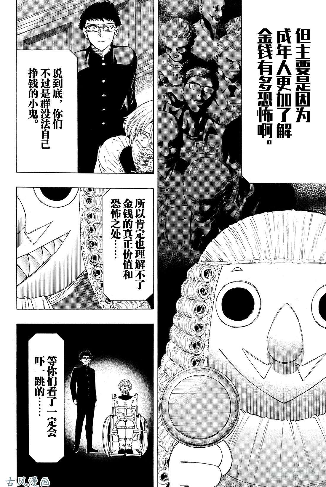 朋友游戏第33话 这下死了……四部的人生