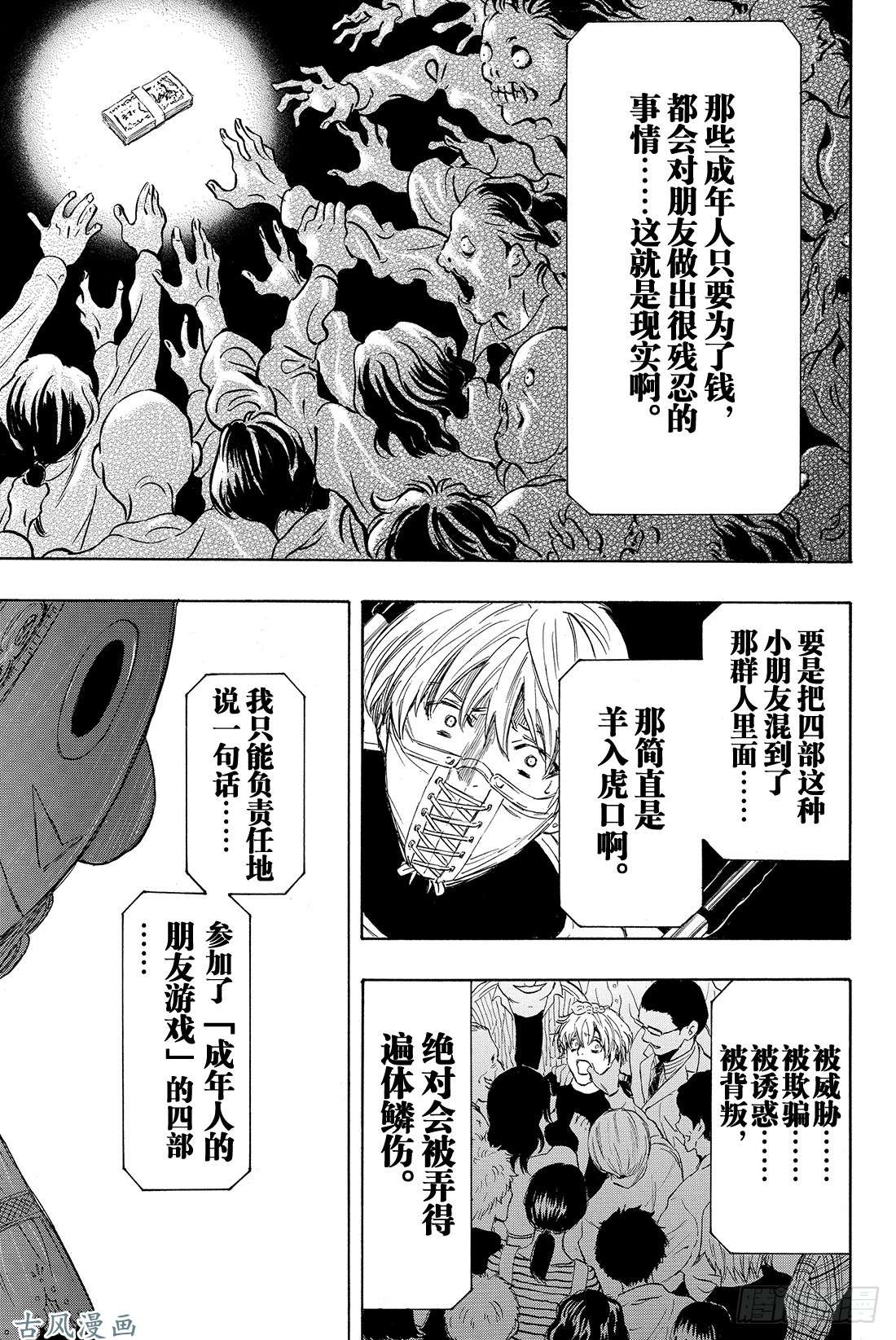 朋友游戏第33话 这下死了……四部的人生