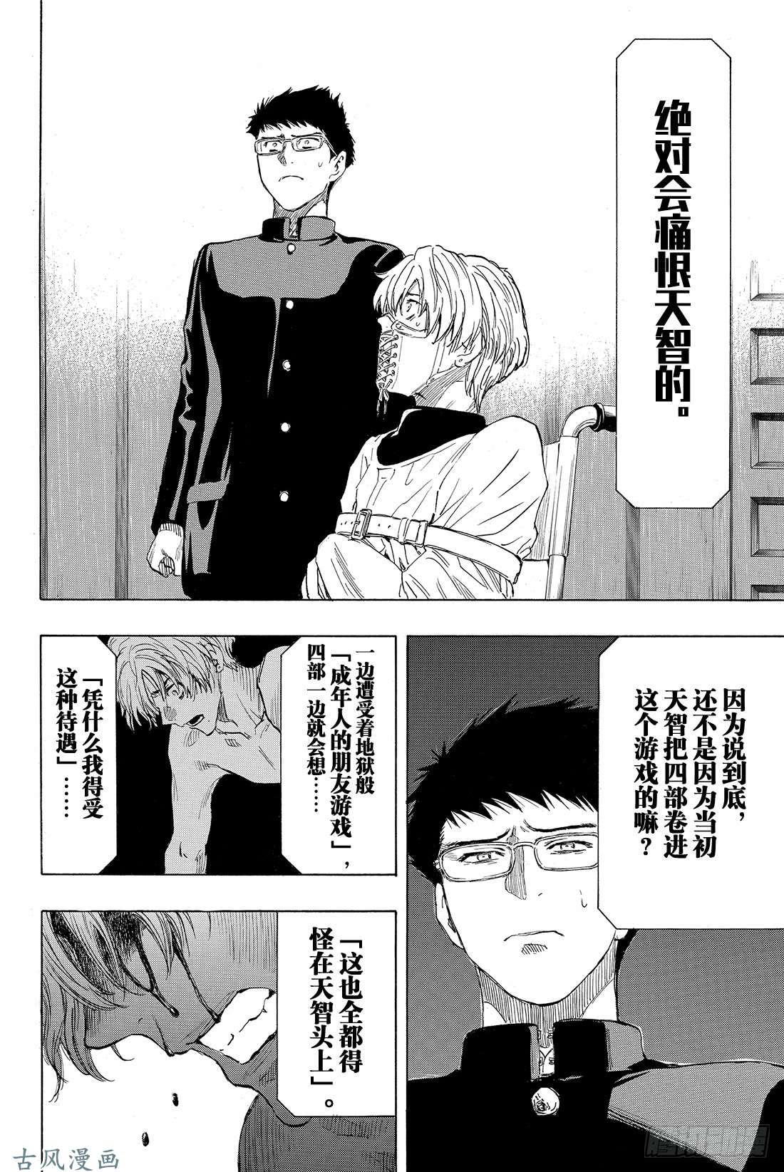 朋友游戏第33话 这下死了……四部的人生