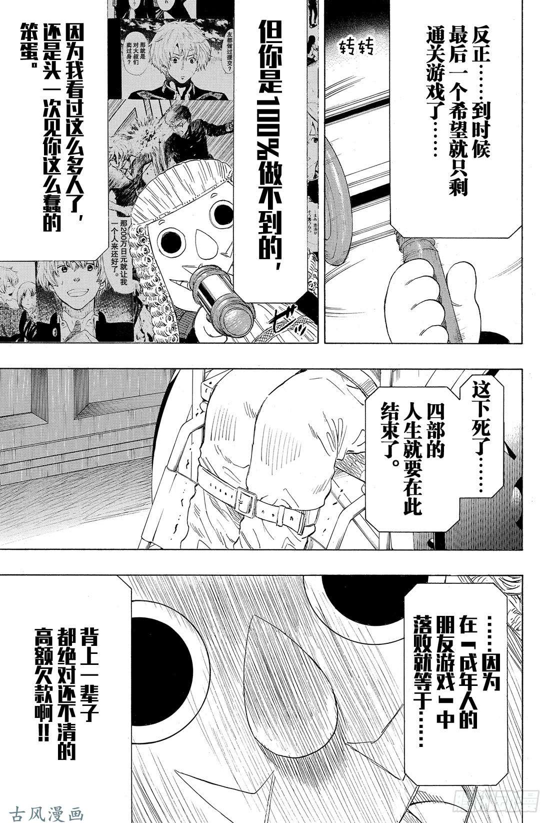 朋友游戏第33话 这下死了……四部的人生