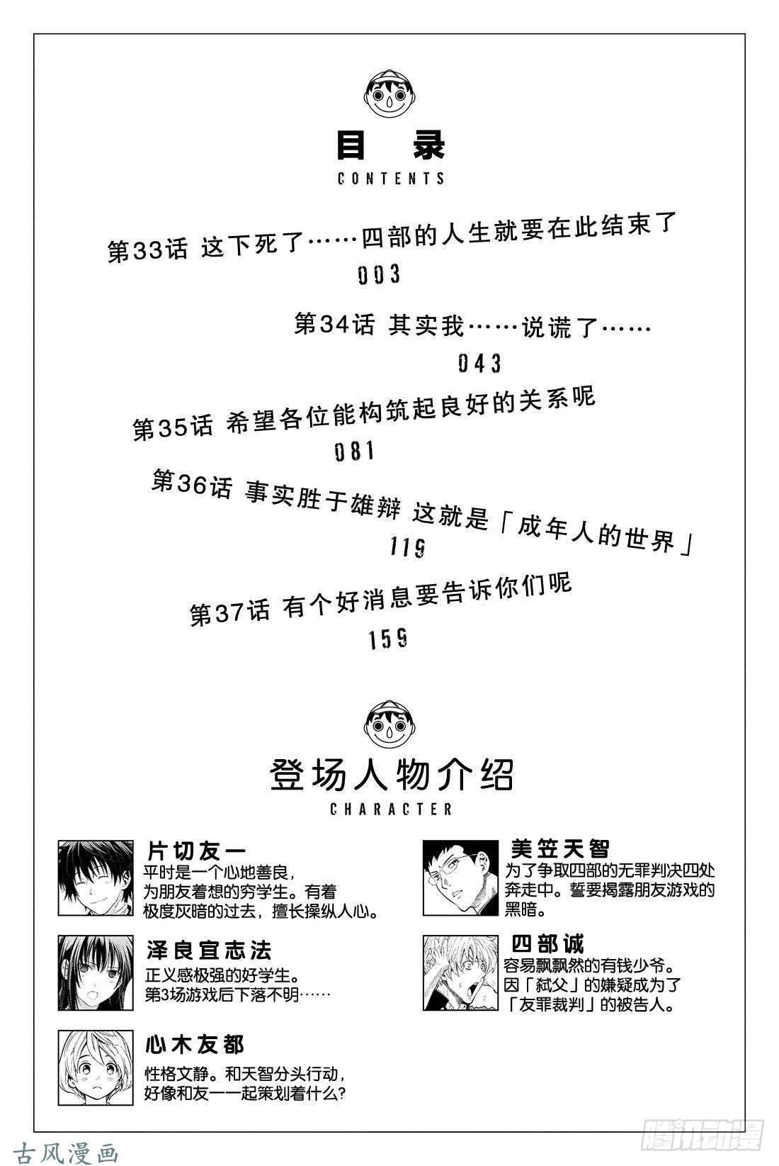 朋友游戏第33话 这下死了……四部的人生