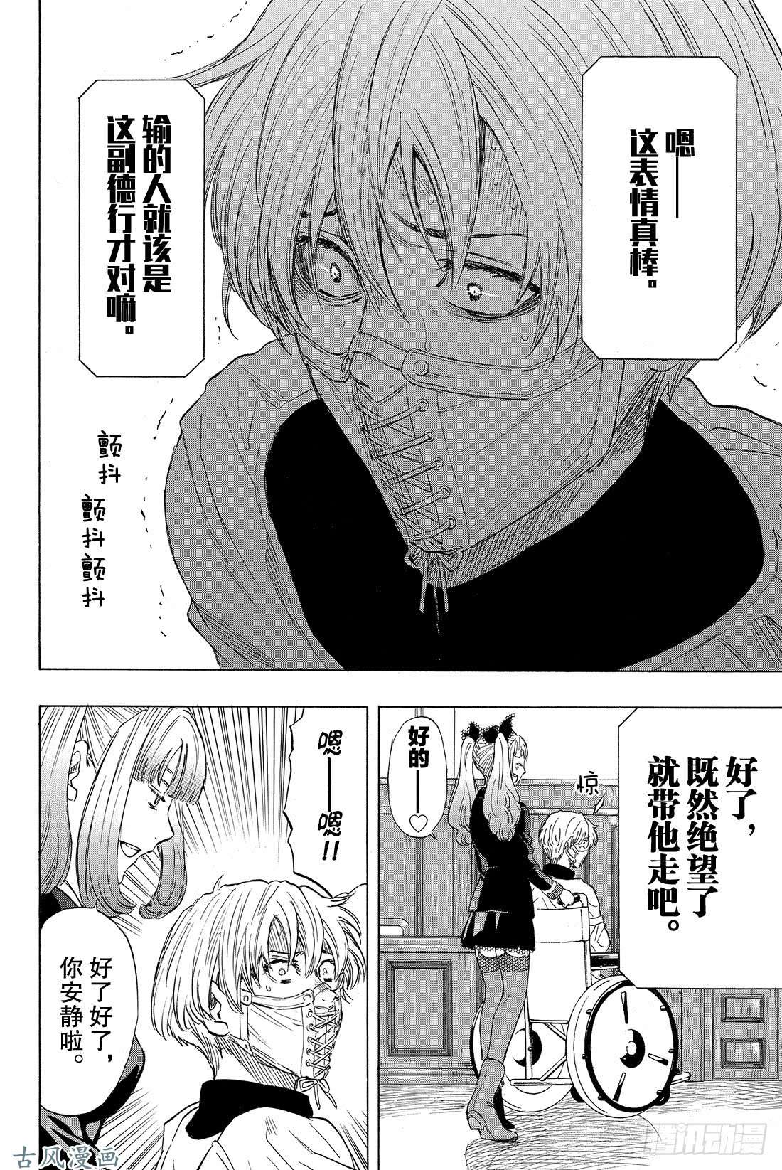 朋友游戏第33话 这下死了……四部的人生