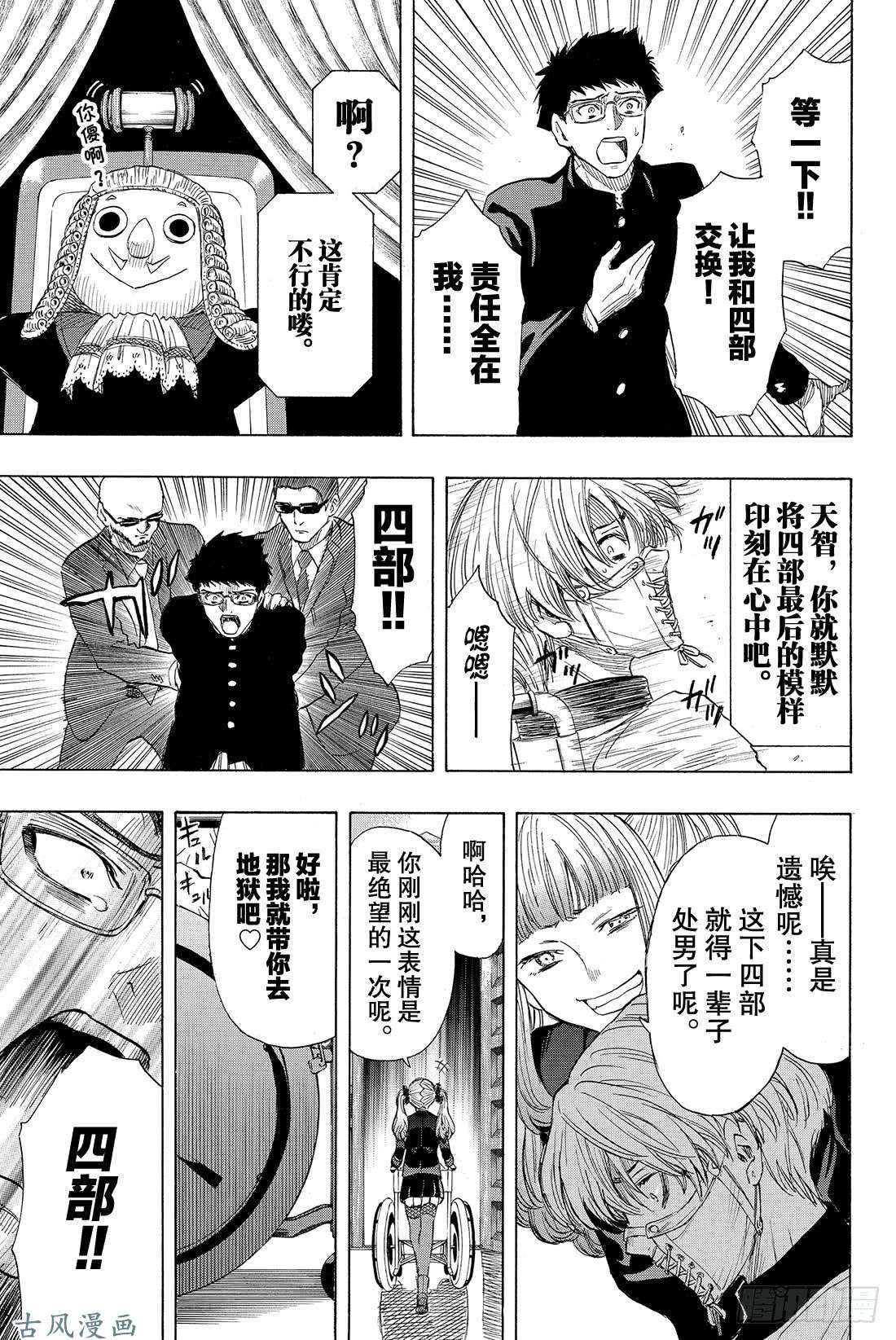 朋友游戏第33话 这下死了……四部的人生