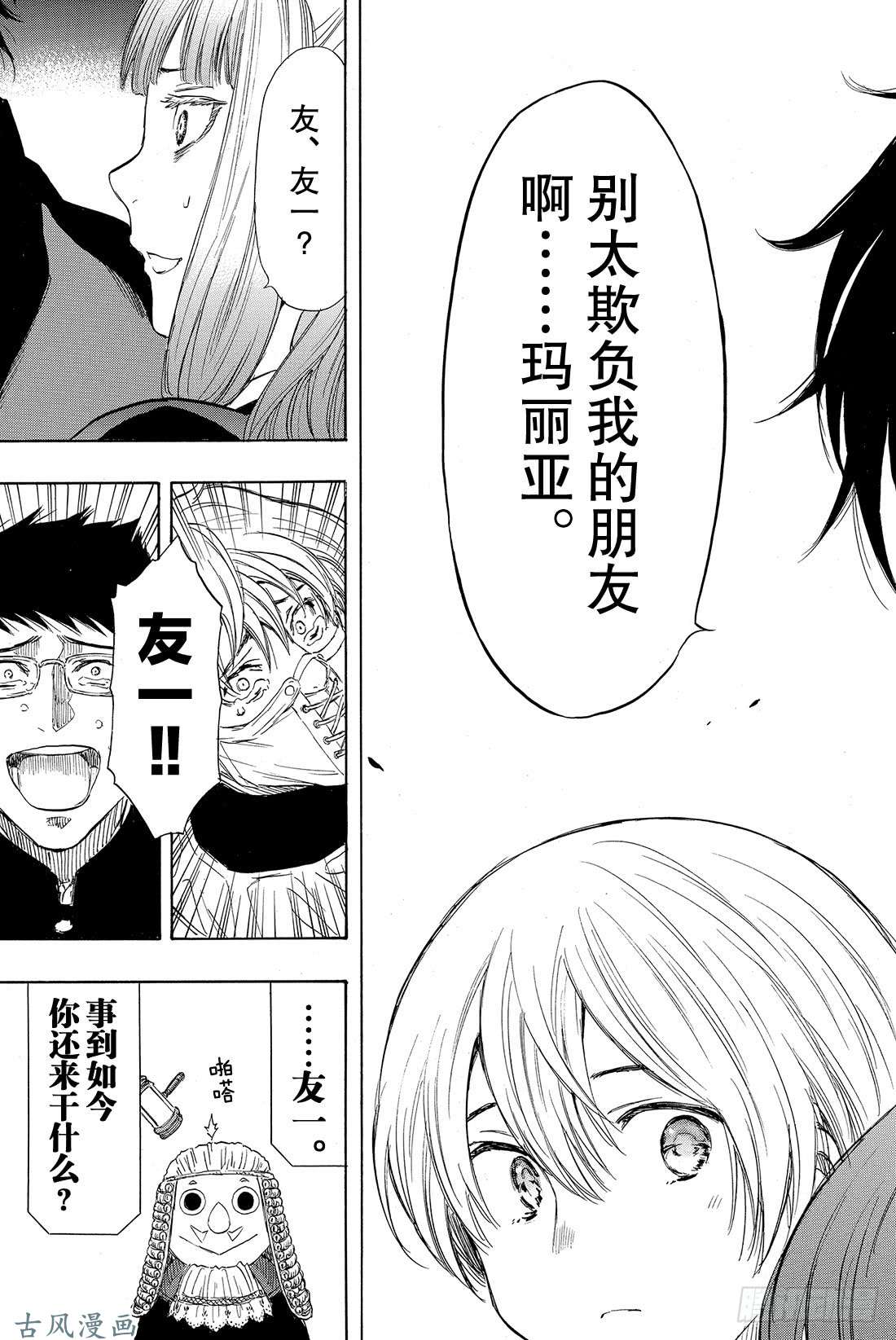 朋友游戏第33话 这下死了……四部的人生