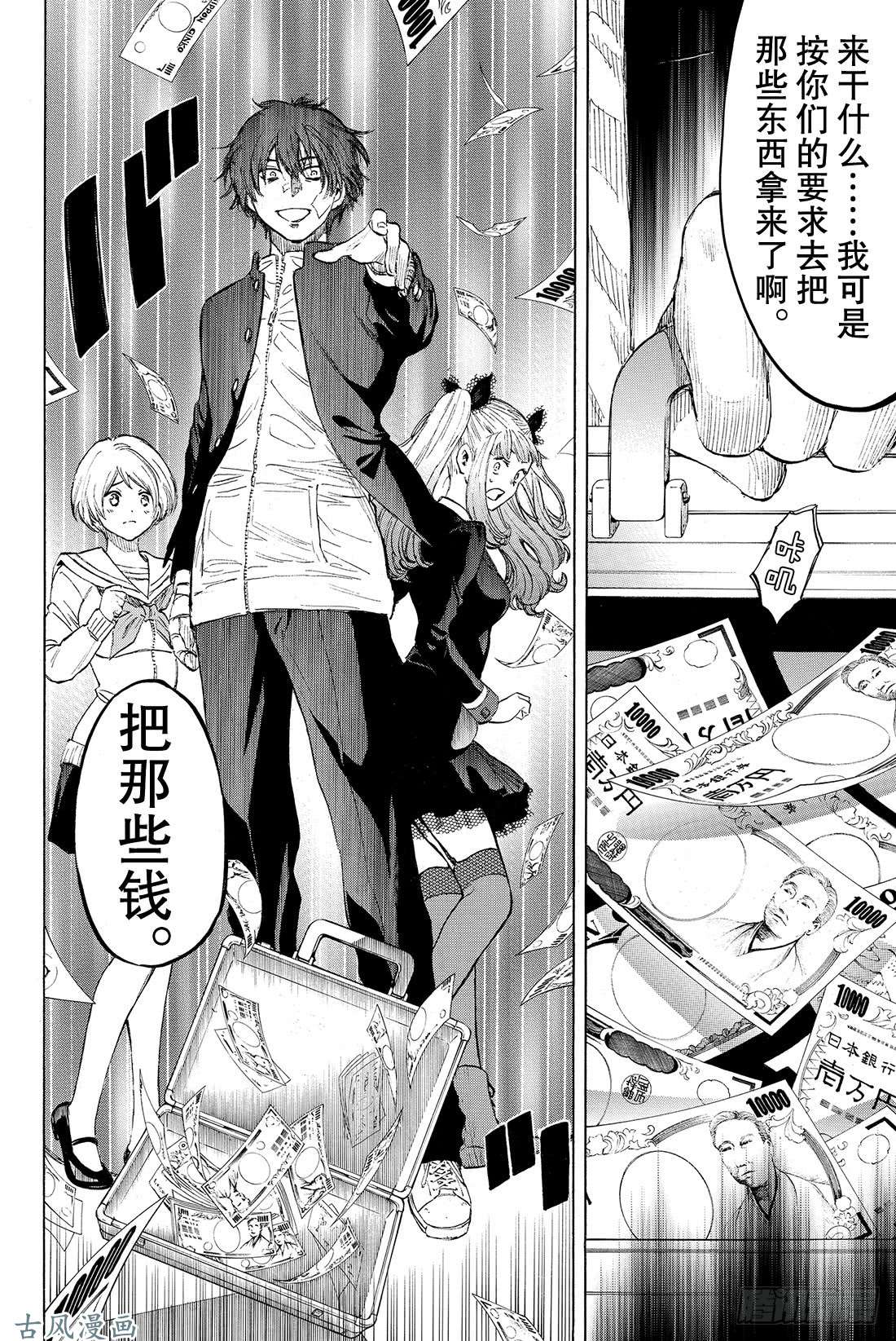 朋友游戏第33话 这下死了……四部的人生