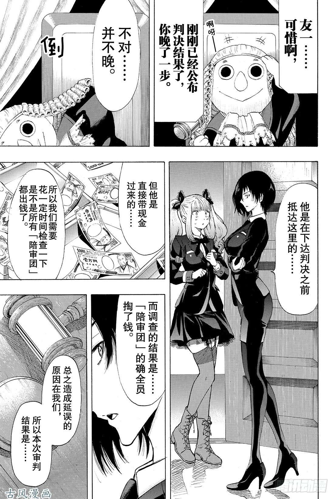 朋友游戏第33话 这下死了……四部的人生