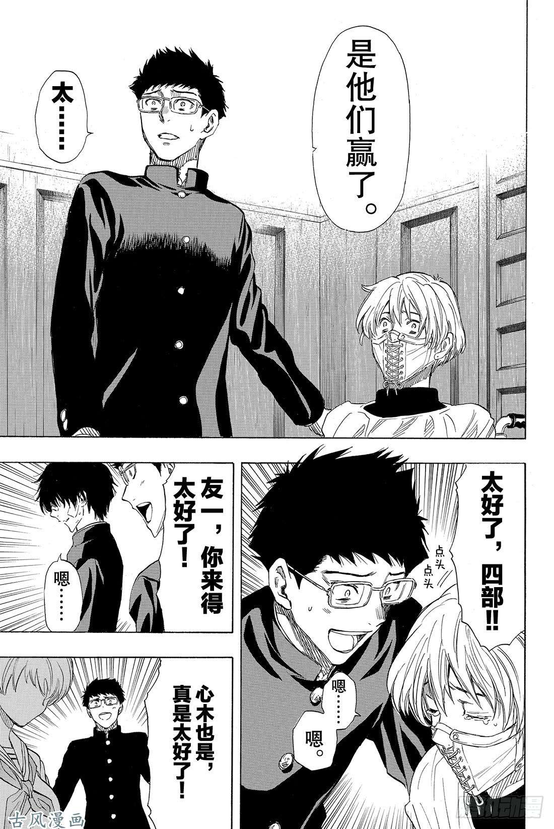 朋友游戏第33话 这下死了……四部的人生