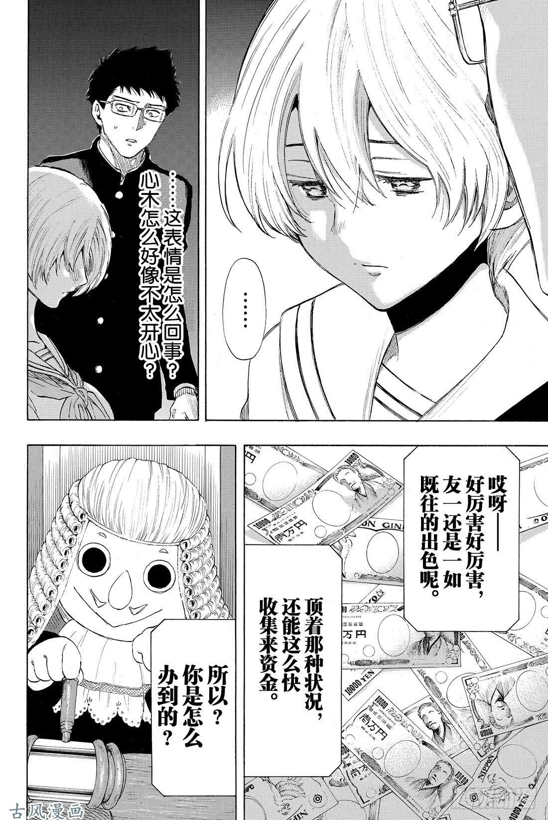 朋友游戏第33话 这下死了……四部的人生