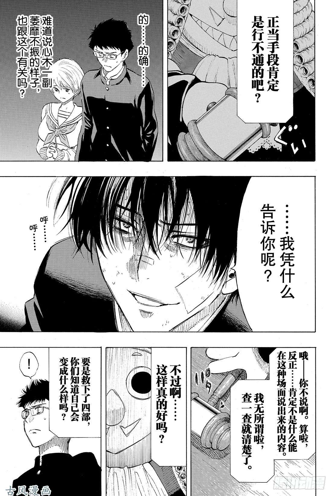 朋友游戏第33话 这下死了……四部的人生