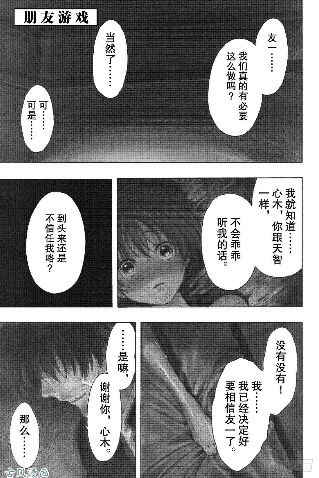 朋友游戏第33话 这下死了……四部的人生