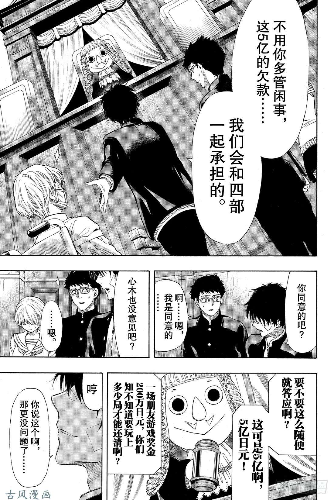 朋友游戏第33话 这下死了……四部的人生