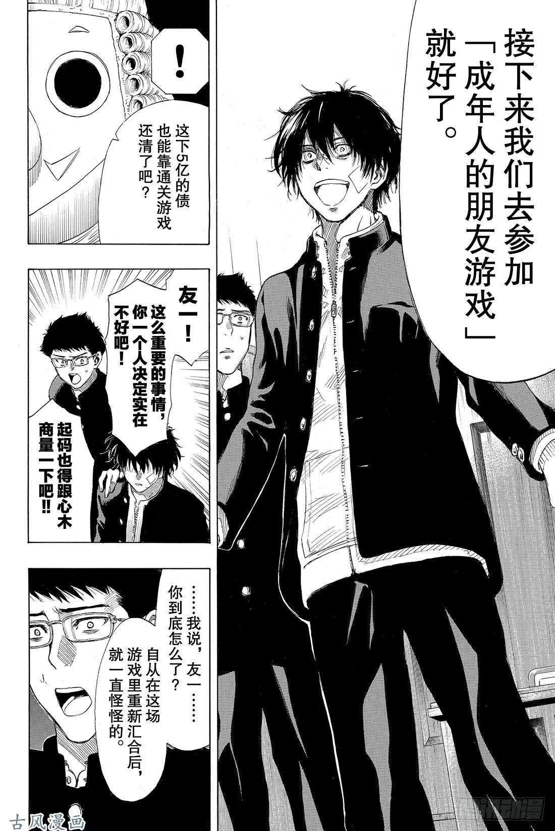 朋友游戏第33话 这下死了……四部的人生