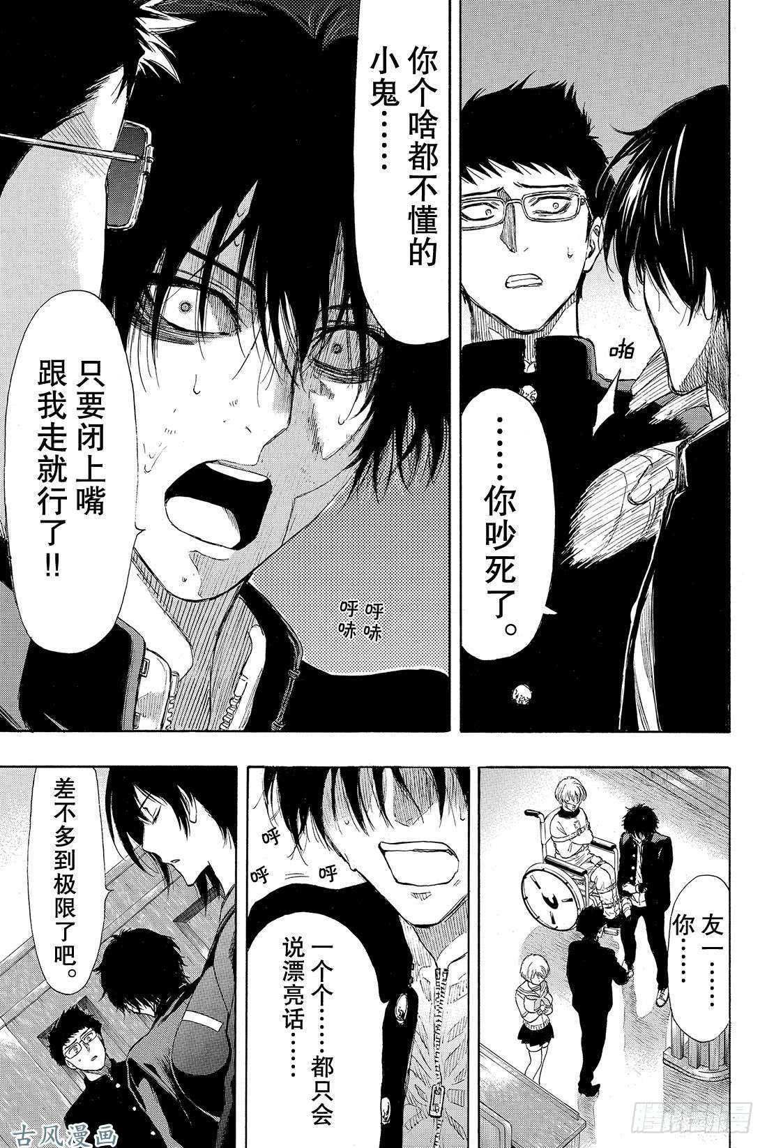 朋友游戏第33话 这下死了……四部的人生